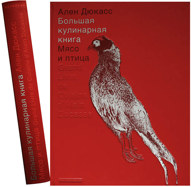 Большая кулинарная книга птица. Большая кулинарная книга мясо. Книги кулинария красная обложка. Meat book
